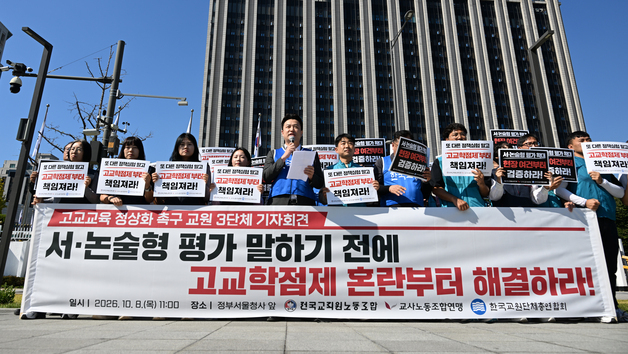 교원 3단체 "고교학점제 혼란부터 해결해야…대입개편 논의 중단 촉구"