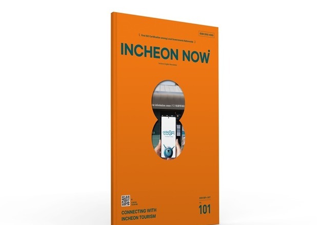 인천시, 영문소식지 '인천나우' 101호 발간…시정·관광·생활정보 수록