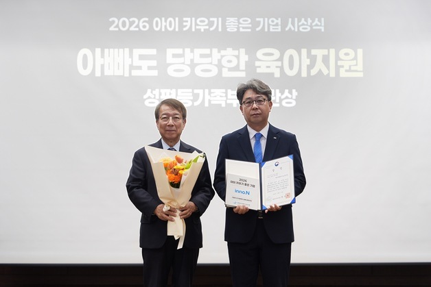 HK이노엔, 남성 육아휴직 사용률 82%…성평등가족부 장관상