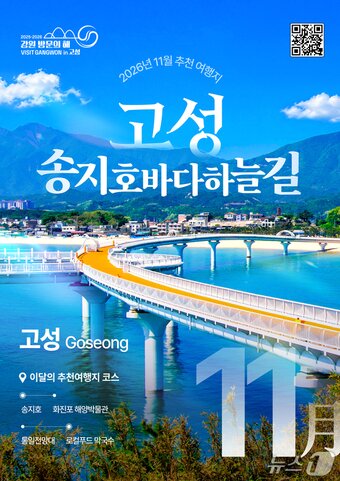 본문 이미지 - 11월 이달의 추천여행지 포스터.(강원관광재단 제공. 재판매 및 DB 금지)/뉴스1