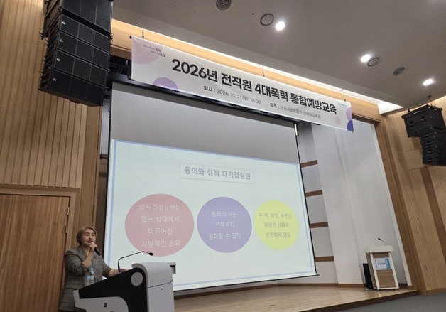 군포시, 공직자 4대 폭력 예방교육…"존중하는 조직문화 조성"