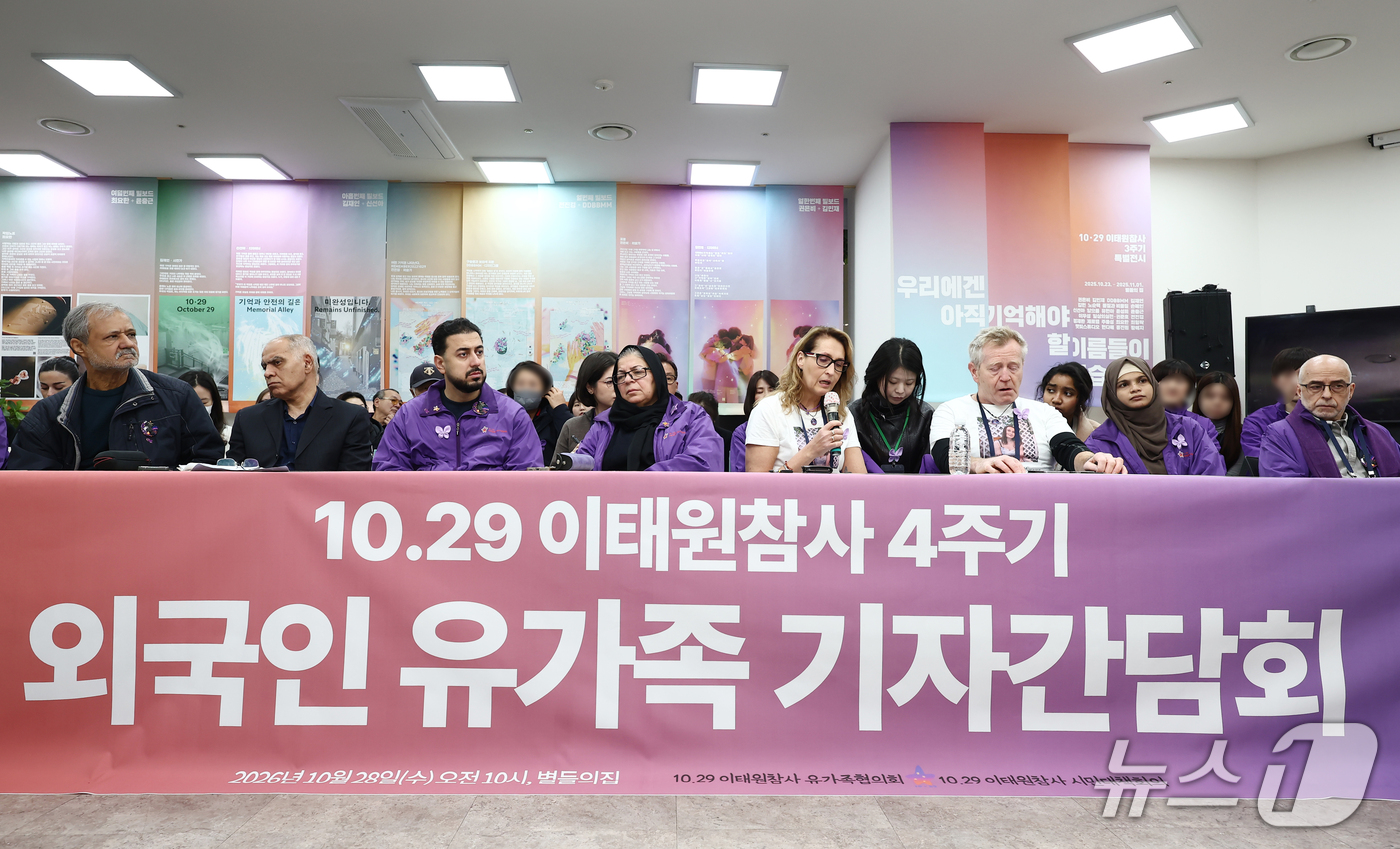 (서울=뉴스1) 김민지 기자 = 10·29 이태원참사 4주기를 하루 앞둔 28일 오전 서울 종로구 별들의 집에서 열린 이태원참사 4주기 외국인 유가족 기자간담회에서 외국인 유가족들 …