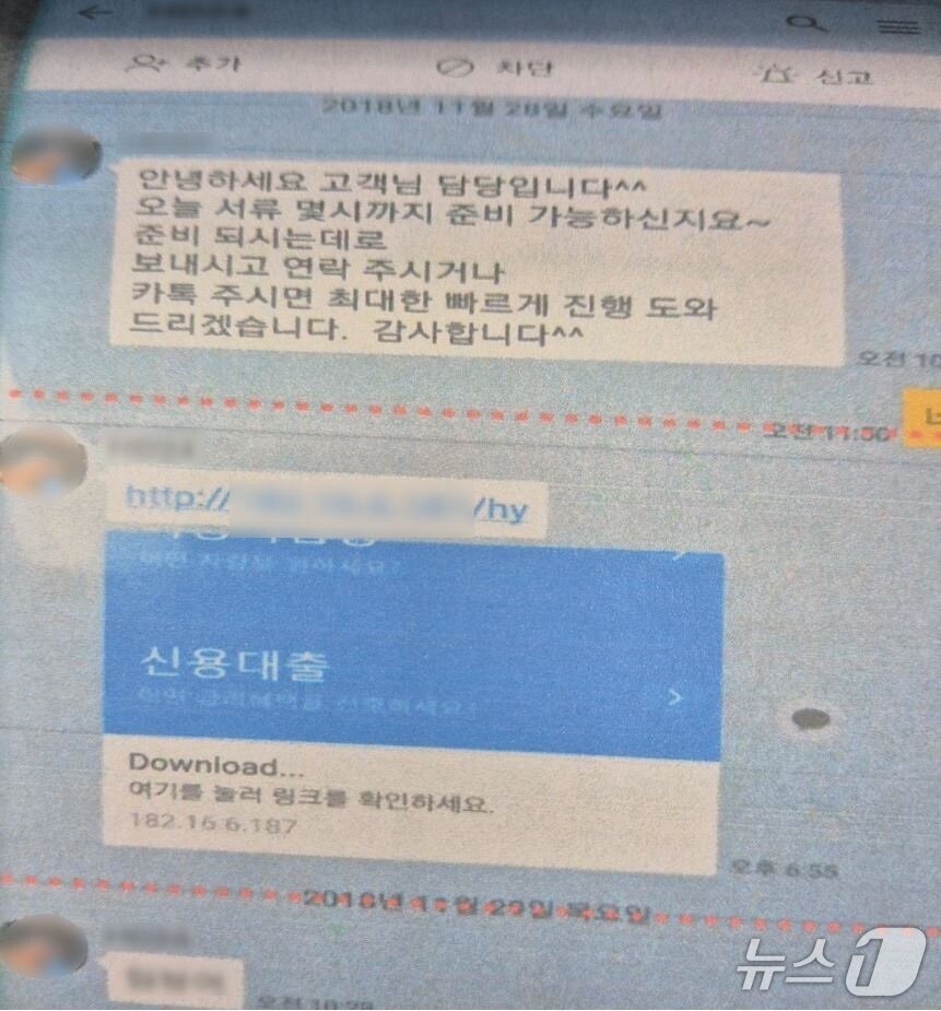 본문 이미지 - A 씨 조직이 피해자에게 악성앱 다운로드 링크를 전송하고 앱 설치를 요구한 카카오톡 대화 화면.(부산경찰청 제공. 재판매 및 DB 금지)