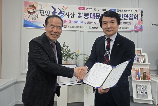 단양 구경시장-서울 동대문 상인연합회, 도담삼봉 등 '굿즈' 개발