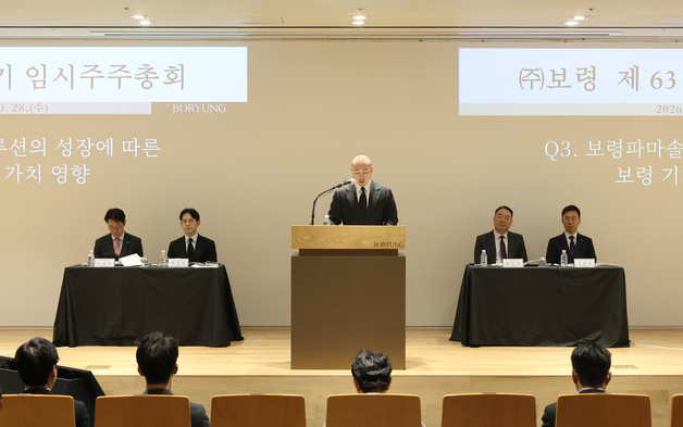 보령, ETC 영업부문 물적분할 주총 통과…내년 1월 신설법인 출범