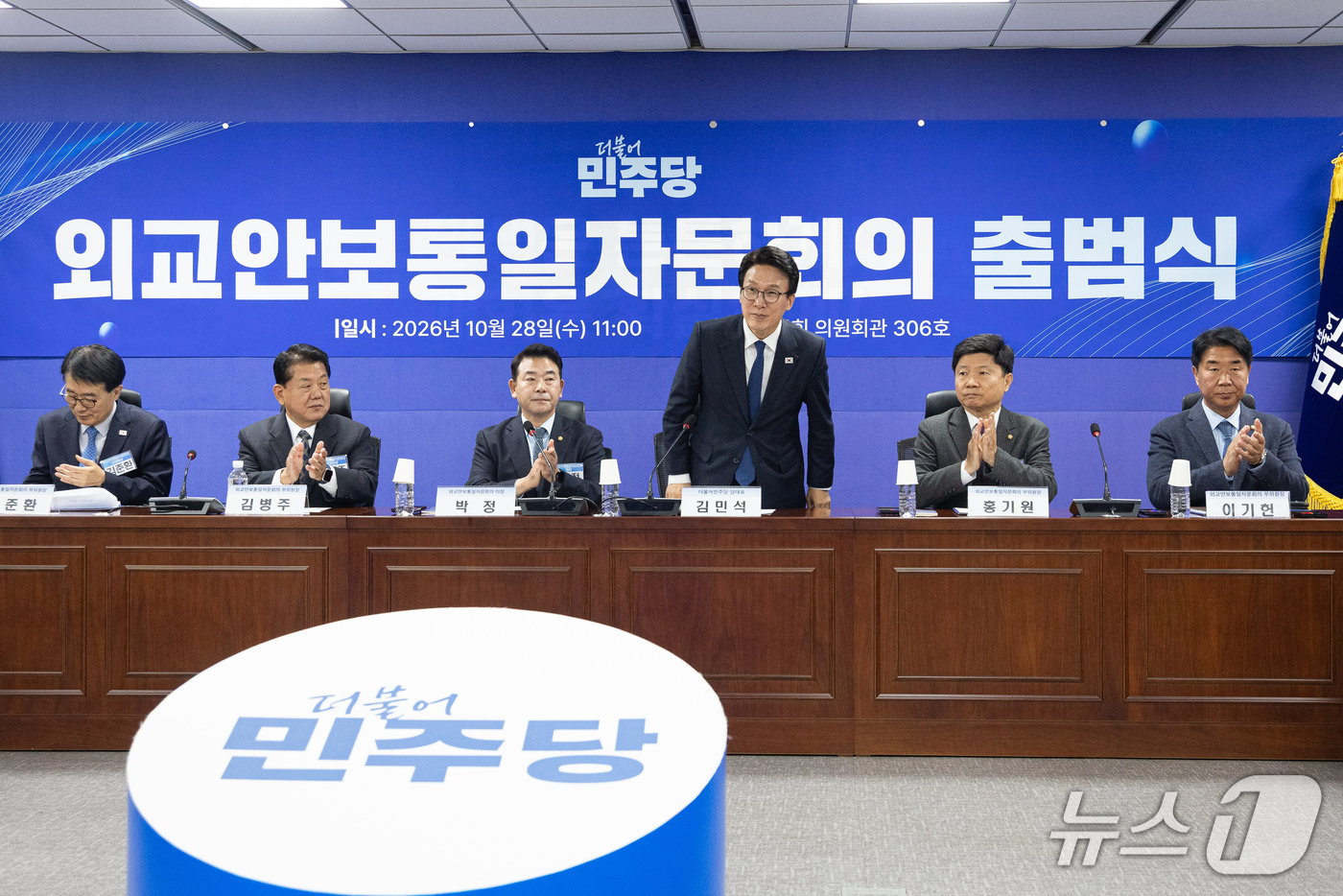 (서울=뉴스1) 유승관 기자 = 김민석 더불어민주당 대표가 28일 서울 여의도 국회 의원회관에서 열린 외교안보통일자문회의 출범식에서 인사하고 있다. 2026.10.28/뉴스1