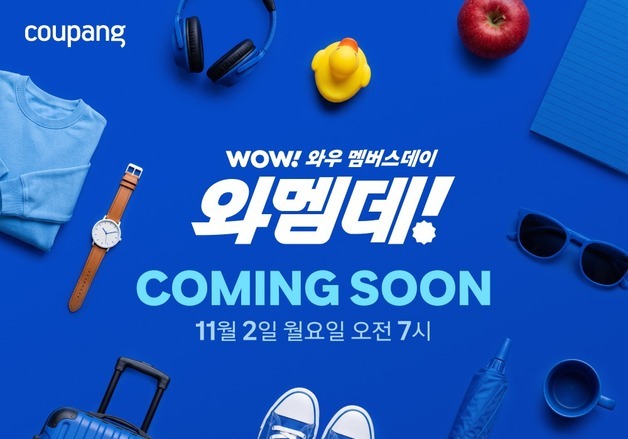 쿠팡, 내달 2일 '와우 멤버스데이'…37만 개 상품 최대 70% 할인