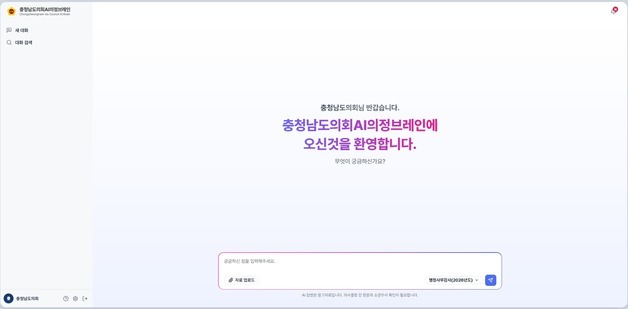 충남도의회, 행감 앞두고 'AI 의정 브레인'에 지원 기능 추가