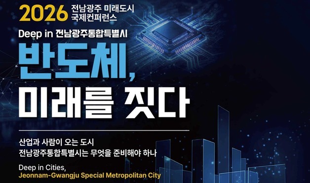 '반도체, 도시를 어떻게 바꾸나'…부동산개발산업연구원 30일 콘퍼런스