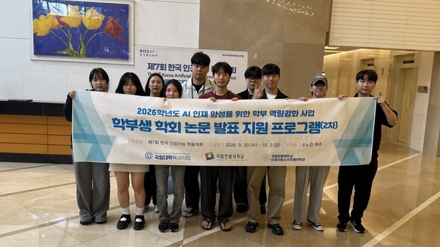 국립한밭대 인공지능소프트웨어학과, AI 학술논문 경진대회 금상