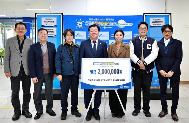 충남대 조교노조 '천원의 행복 릴레이 챌린지' 동참