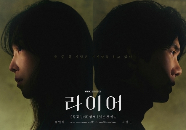 '라이어' 감독 "유연석·서현진, 연기 대결이 드라마 매력 포인트" [N현장]