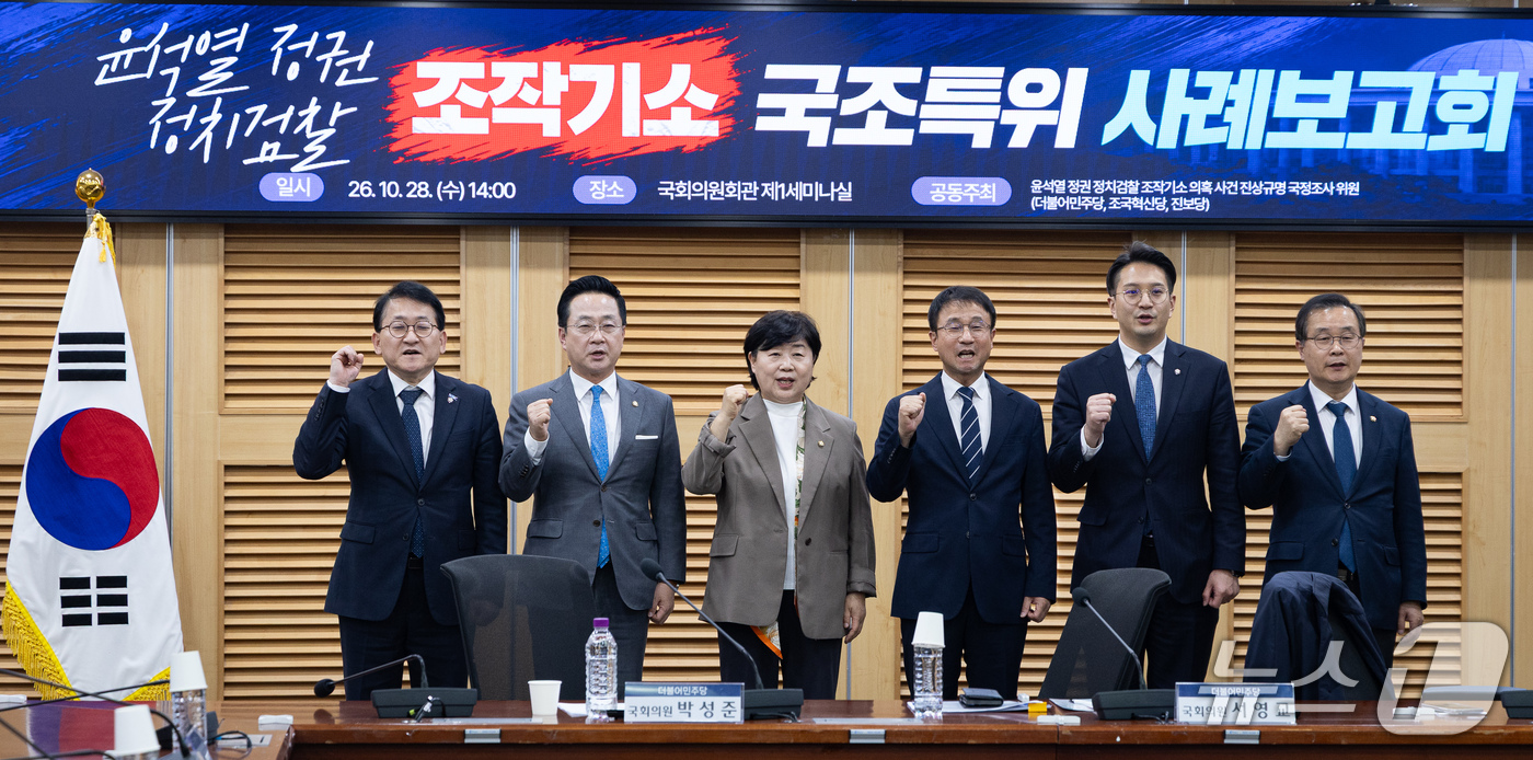 (서울=뉴스1) 유승관 기자 = 한병도 더불어민주당 원내대표와 서영교 법제사법위원장을 비롯한 조작기소특위원들이 28일 서울 여의도 국회 의원회관에서 열린 윤석열 정권 정치검찰 조작 …