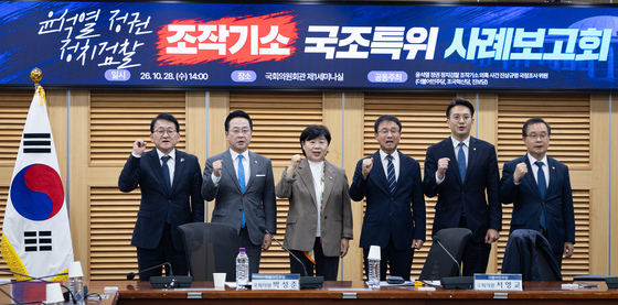 윤석열 정권 정치검찰 조작기소 국조특위 사례보고회