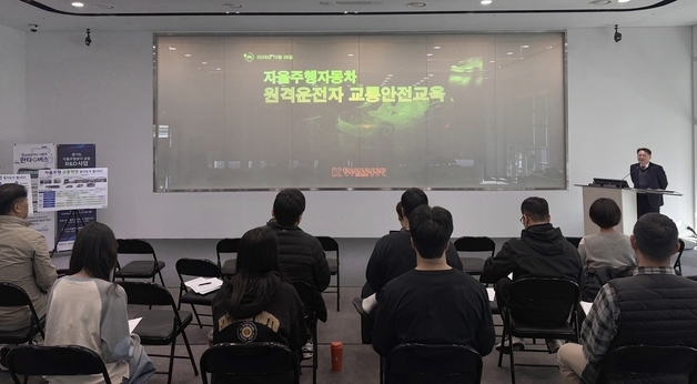 한국도로교통공단, 원격운전자 대상 교통안전교육 실시