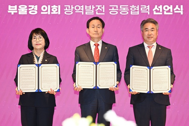 부울경 의회, 광역교통망·미래산업 육성 협력…공동선언문 채택