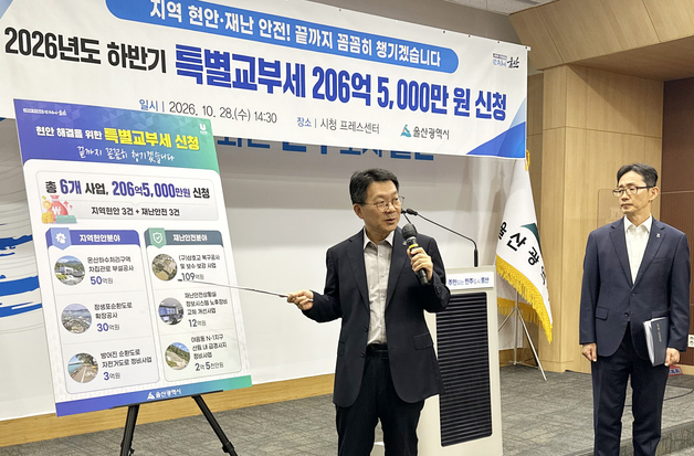 울산시, 하반기 특별교부세 206억 신청…구 삼호교 복구에 109억