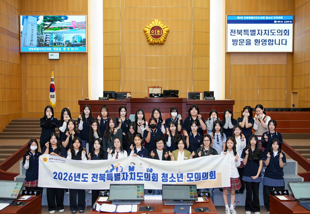 전주유일여고, 전북도의회서 모의의회 갖고 지방의회 체험