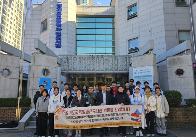 경기도교육청 과천도서관, 중국 고교생에 K-도서관 소개
