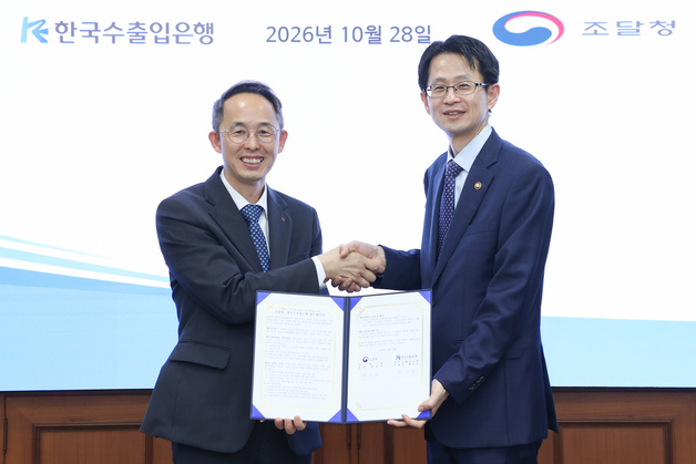 조달청·수출입은행, 공공비축 확대 민간기업 금융지원 협력