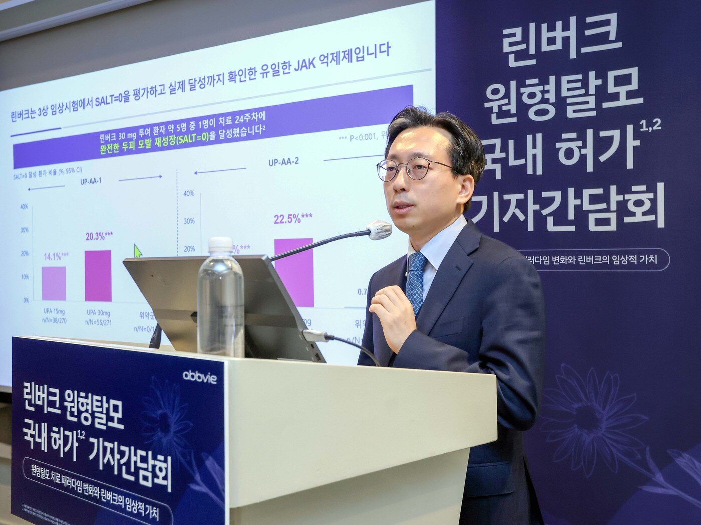 본문 이미지 - 김도영 연대 세브란스병원 피부과 교수가 28일 린버크 원형탈모 국내 허가 관련 기자간담회에 참석해 발언하고 있다.(한국애브비 제공)