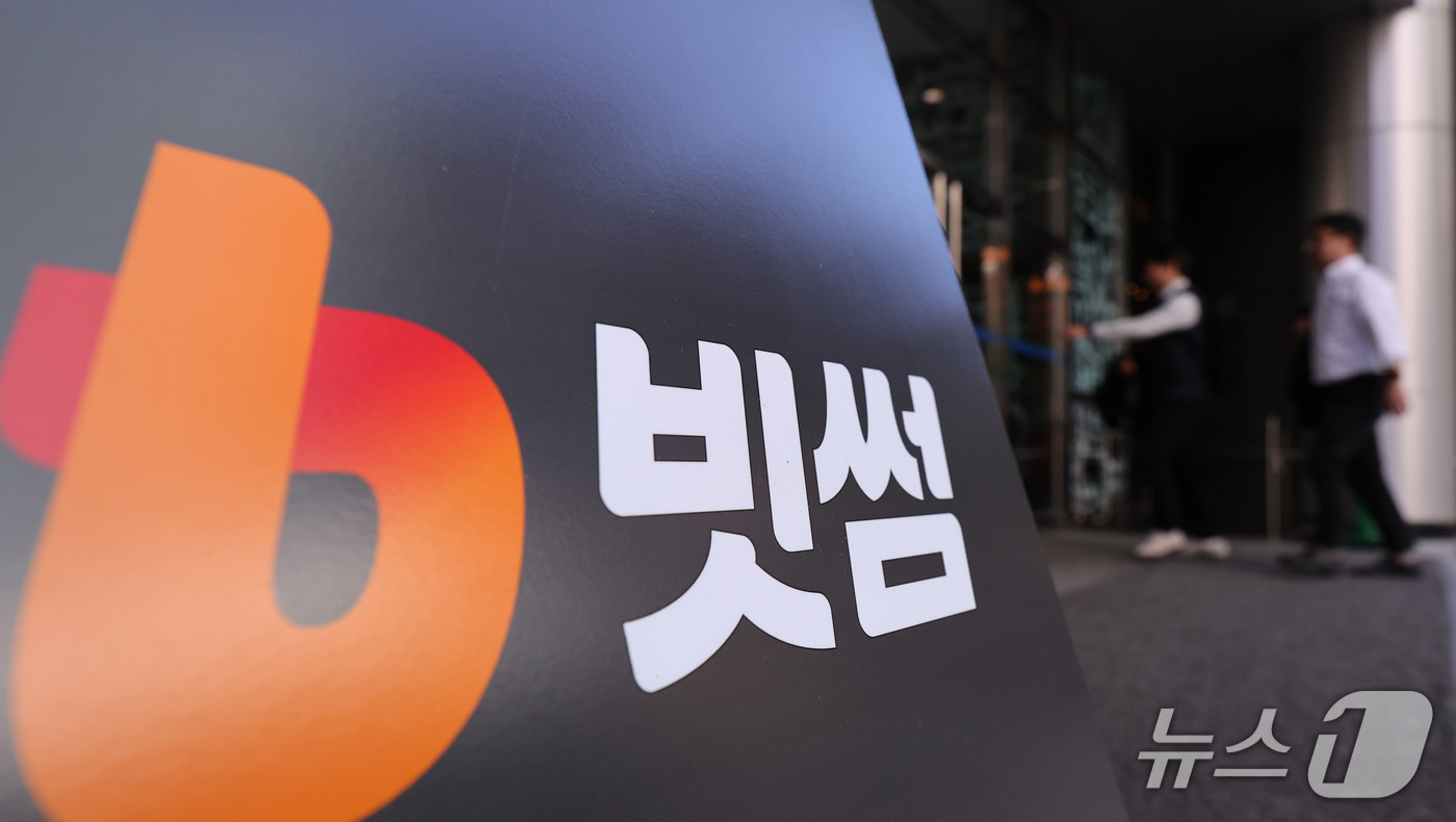 (서울=뉴스1) 박지혜 기자 = 28일 서울 서초구 빗썸 라운지 앞으로 시민들이 지나가고 있다.가상자산 거래소 빗썸은 사내 모바일 업무 시스템이 해킹돼 개인정보가 유출되는 사고가 …