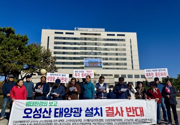 "생태 보고 오성산에 태양광 안돼"…군산시민사회단체, 허가 중단 촉구