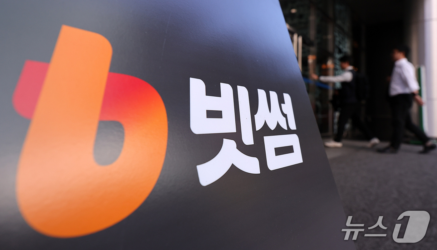 (서울=뉴스1) 박지혜 기자 = 28일 서울 서초구 빗썸 라운지 앞으로 시민들이 지나가고 있다.가상자산 거래소 빗썸은 사내 모바일 업무 시스템이 해킹돼 개인정보가 유출되는 사고가 …