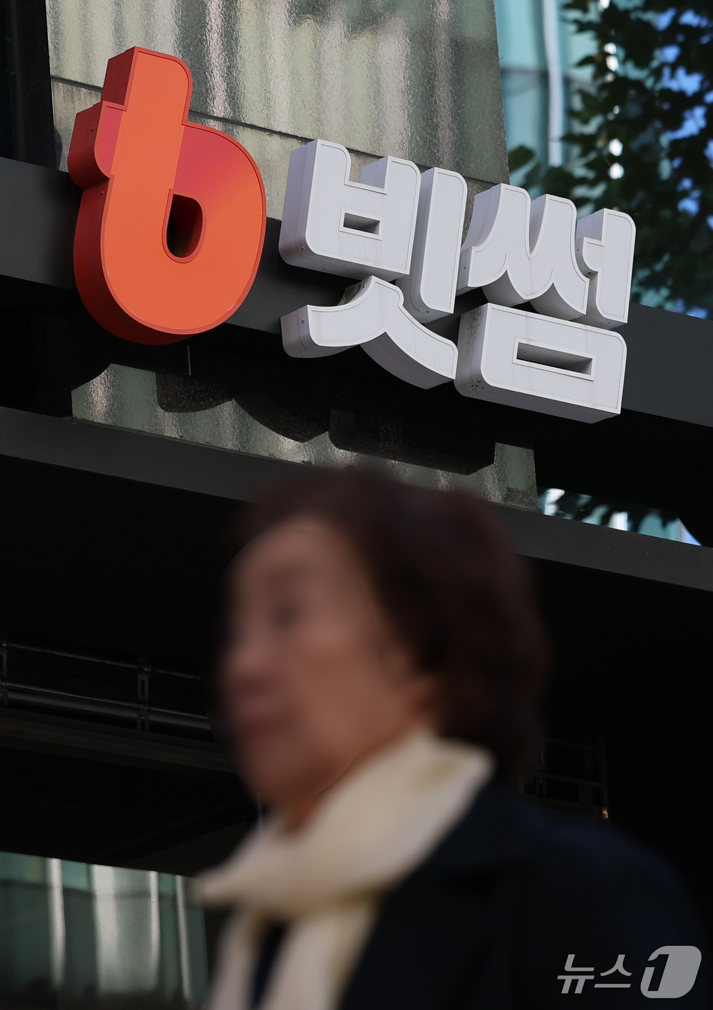 (서울=뉴스1) 박지혜 기자 = 28일 서울 서초구 빗썸 라운지 앞으로 시민들이 지나가고 있다.가상자산 거래소 빗썸은 사내 모바일 업무 시스템이 해킹돼 개인정보가 유출되는 사고가 …