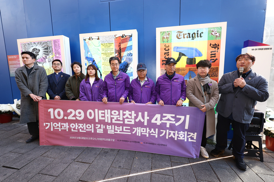 이태원참사 4주기를 앞두고