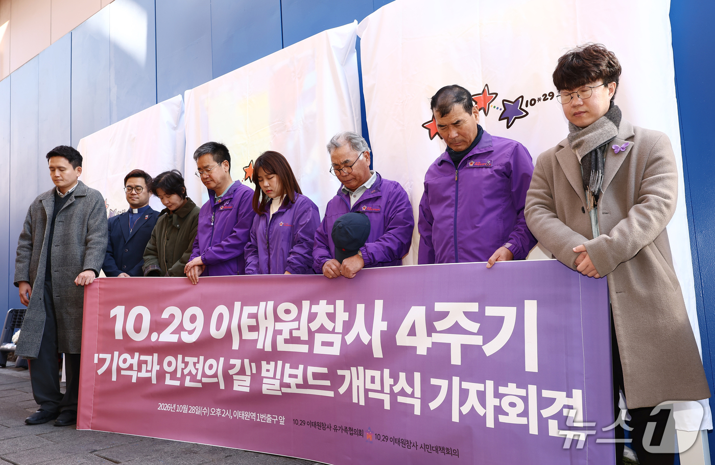 (서울=뉴스1) 김민지 기자 = 10.29 이태원 참사 4주기를 하루 앞둔 28일 서울 용산구 이태원 참사 현장에서 열린 '기억과 안전의 길' 빌보드 교체 개막식에서 유가족 등 관 …
