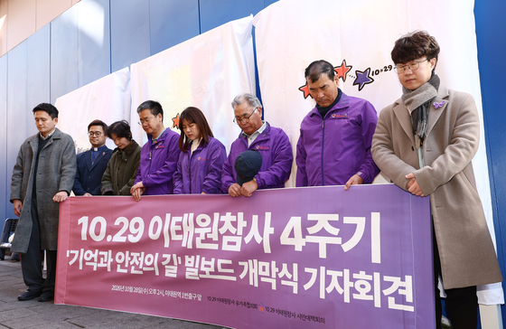 이태원참사 4주기를 앞두고
