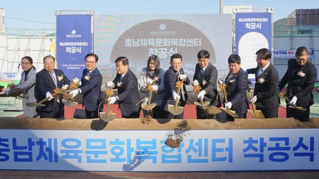 '마을과 학교 상생' 충남체육문화복합센터 착공