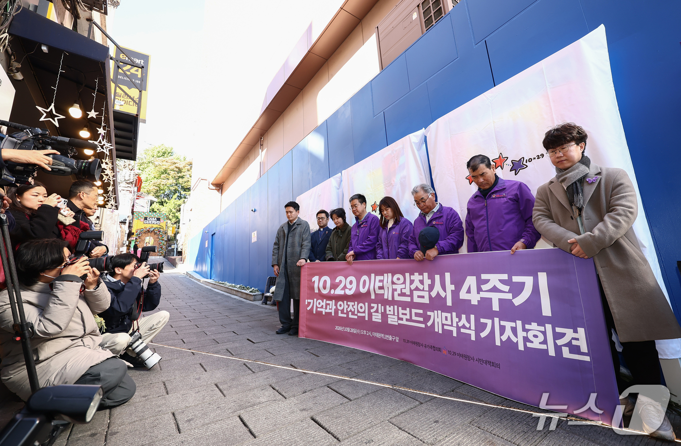 (서울=뉴스1) 김민지 기자 = 10.29 이태원 참사 4주기를 하루 앞둔 28일 서울 용산구 이태원 참사 현장에서 열린 '기억과 안전의 길' 빌보드 교체 개막식에서 유가족 등 관 …