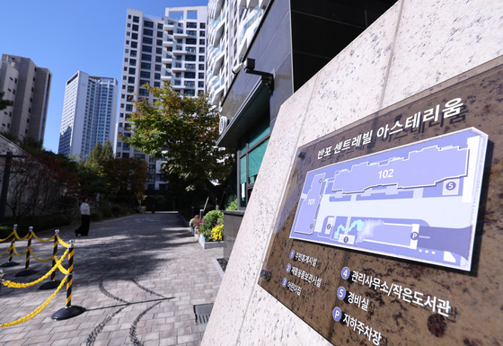 재초환 부담금 부과 앞둔 반포센트레빌아스테리움