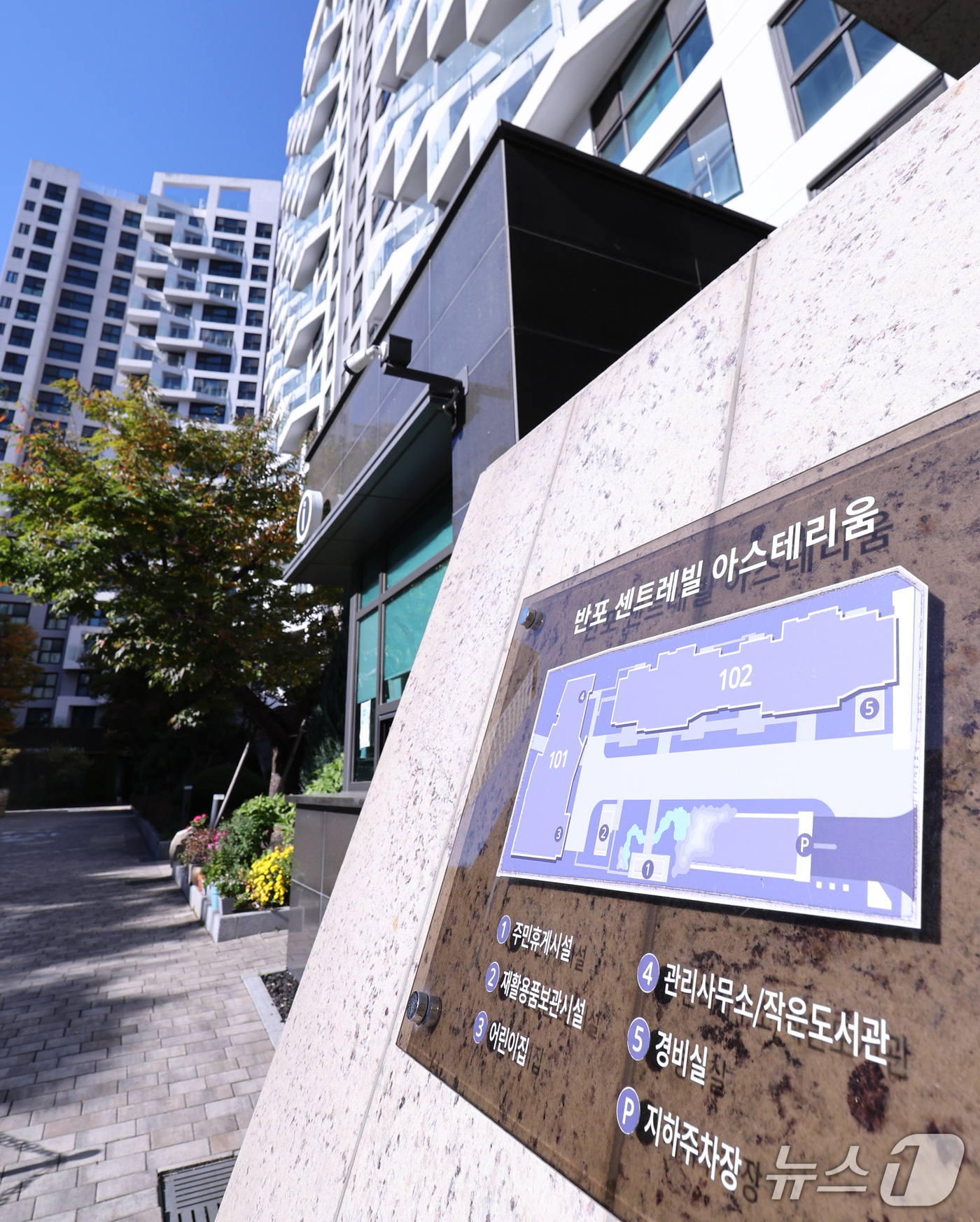 (서울=뉴스1) 박지혜 기자 = 28일 서울 서초구 반포센트레빌아스테리움(옛 반포현대) 아파트 모습. 서울 서초구는 올해 안에 해당 아파트에 재건축 초과이익환수(재초환) 부담금을 …