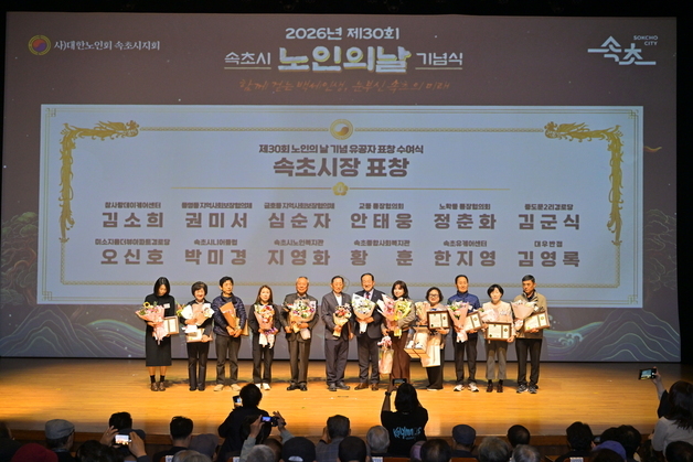 속초시, 제30회 노인의 날 기념식…어르신 650여명 참석