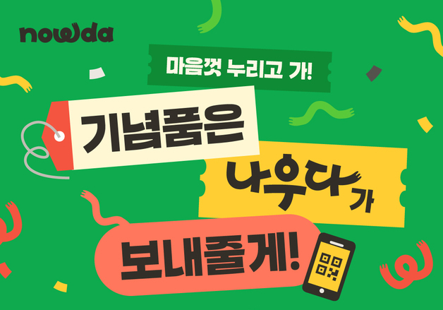 제주 여행맴버십 '나우다' 개편…배지·미션 등 도입