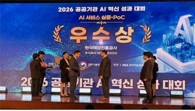 해진공, 컨테이너 검사 AI 기술로 '공공기관 AI 혁신 챌린지' 우수상 수상