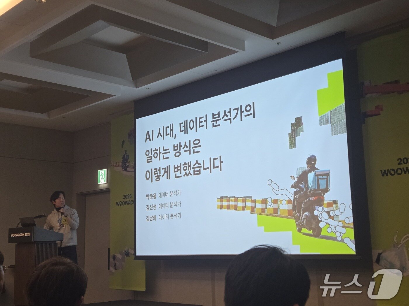 본문 이미지 - 박준용 데이터 분석가 발표 모습.  2026.10.28 ⓒ 뉴스1 유민주 기자