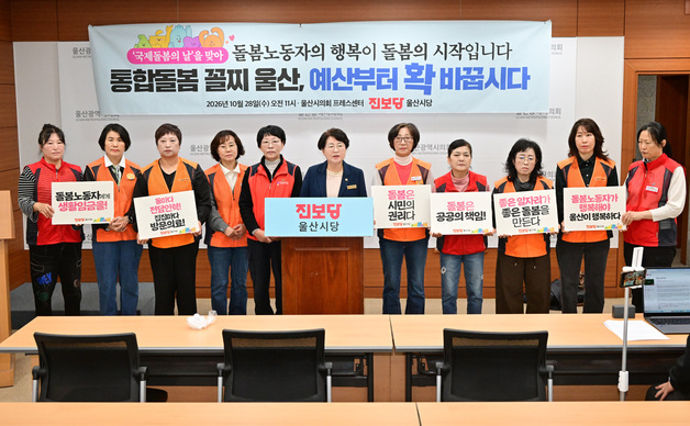 진보당 울산시당 "통합돌봄 실적 전국 최하위, 돌봄 자원 부족 때문"