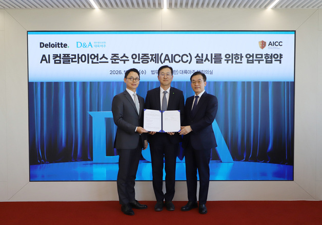 대륙아주·린, 딜로이트 안진과 'AI 컴플라이언스' 맞손…전문 모델 구축
