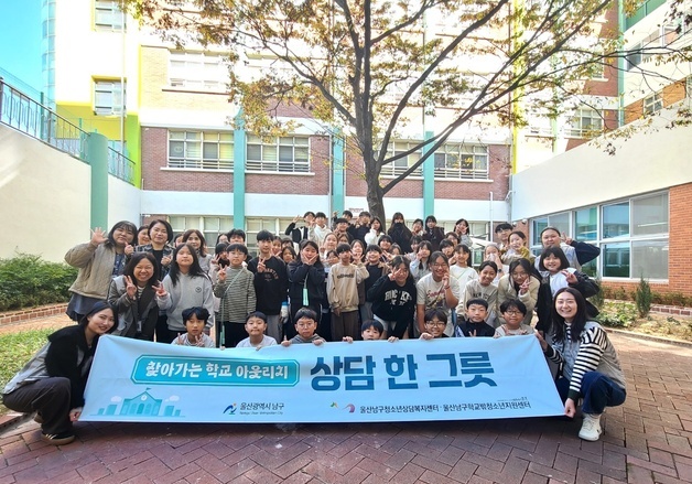 남구청소년상담복지센터·개운초, 위기 청소년 조기 발굴 맞손
