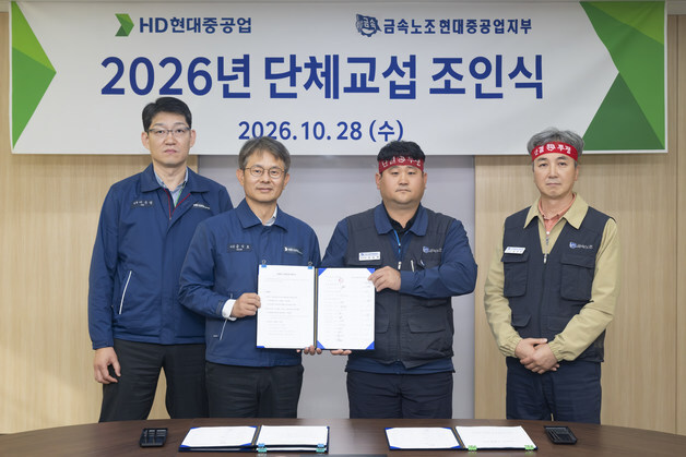 HD현대중공업 노사, 임단협 조인식…"미래 경쟁력 강화 맞손"