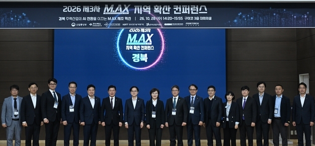 대경권 '5극 3특' 성장 엔진 가동…구미서 M.AX 지역 확산 콘퍼런스