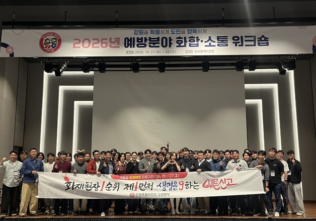 강원소방, 예방업무 담당자 소통 협력…겨울철 화재예방대책 논의