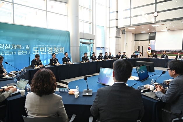 "도민 아이디어로 치안 강화"…강원경찰청, 도민 경청회