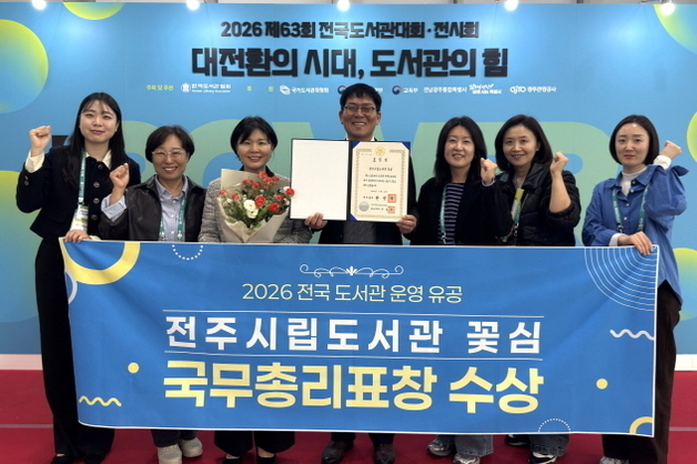 전주시립도서관 꽃심, 국무총리 표창…"우수 도서관 우뚝"