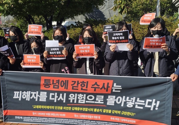 경찰, 피해자 답지 않아 스토킹 사건 '불송치'…여성단체 "재수사하라"