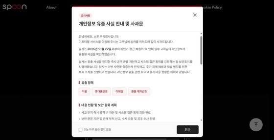 스푼 "11월 4일 기프티엘 서비스 정상화 목표…쿠폰 유효기간 30일 연장"